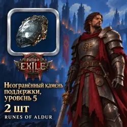 Uncut Support Gem, level 5 — 2 pcs · Path of Exile 2 · Runes of Aldur
