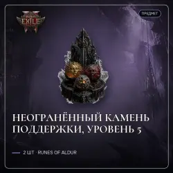 Купить Предметы для Path of Exile 2 (Сезонная лига) для Камни от 2.10$ с гарантией на GGSel!