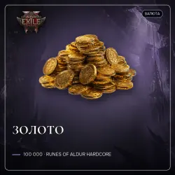 Path of Exile 2 Gold — 100,000 · Runes of Aldur ***
