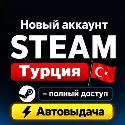NEW STEAM ACCOUNT (TURKEY) | FULL ACCESS
