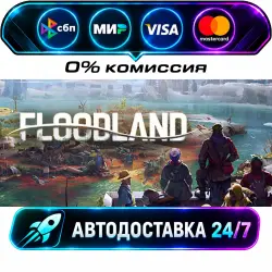Floodland STEAM CIS + МИР АВТОВЫДАЧА 24/7