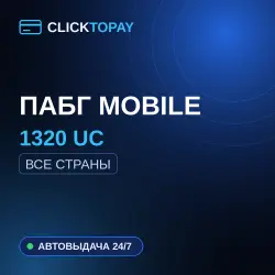 [24/7] | 1320 UC | Worldwide | PUBG Mobile | BY ID