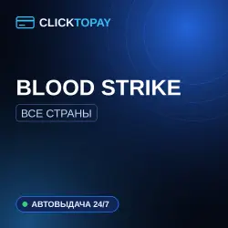 [24/7] | Worldwide | Blood Strike | PASSES | BY ID