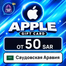 Apple Gift Card 50–2000 SAR (Саудовская Аравия) — App Store и Apple ID, лот №323997