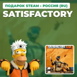SATISFACTORY | STEAM GIFT | AUTO DELIVERY | RU, KZ, UA, BY, TR, AR, CIS