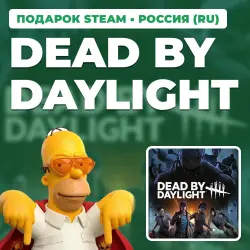 DEAD BY DAYLIGHT | STEAM GIFT | AUTO DELIVERY | RU, KZ, UA, BY, TR, AR, CIS