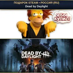 DEAD BY DAYLIGHT | STEAM GIFT | AUTO DELIVERY | RU, KZ, UA, BY, TR, AR, CIS