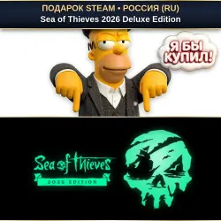 SEA OF THIEVES 2026 DELUXE EDITION | STEAM GIFT | AUTO DELIVERY | 7 REGIONS