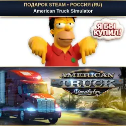 AMERICAN TRUCK SIMULATOR | STEAM GIFT | AUTO DELIVERY | 7 REGIONS