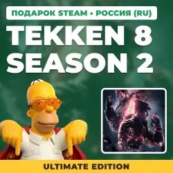 TEKKEN 8 SEASON 2 ULTIMATE EDITION | STEAM GIFT | AUTO DELIVERY | 7 REGIONS
