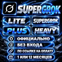 GROK | SUPERGROK LITE / SUPERGROK / PLUS / HEAVY | 1 OR 12 MONTHS | NO SELLER LOGIN | OFFICIAL CHECK