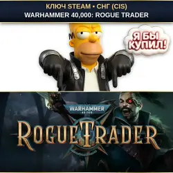 WARHAMMER 40,000: ROGUE TRADER | STEAM KEY | AUTO [CIS / CIS COUNTRIES]
