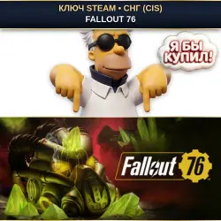 FALLOUT 76 | STEAM KEY | AUTO DELIVERY [CIS / CIS COUNTRIES]