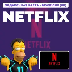 NETFLIX 50–250 BRL | ПОДАРОЧНАЯ КАРТА | АВТОВЫДАЧА [BR / БРАЗИЛИЯ]