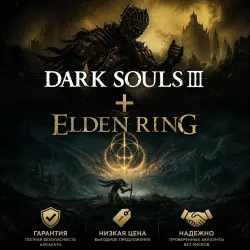 DARK SOULS III+ELDEN RING (2В1) DELUXE EDITION STEAM・PC