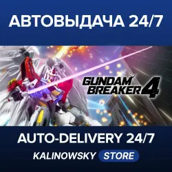 GUNDAM BREAKER 4 · ВЕСЬ МИР