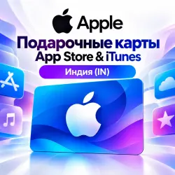Подарочные карты Apple Индия (IN) — 100–10000 INR — App Store и Apple ID, лот №257630