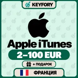Подарочная Карта Apple iTunes 2-100 EUR/Франция+ ПОДАРОК