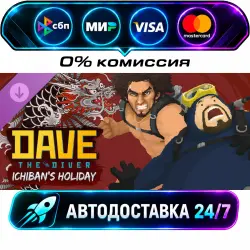 DAVE THE DIVER - Ichiban's Holiday Content Pack DLC STEAM WORLD AUTO-DELIVERY 24/7