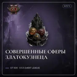 Path of Exile 2 Orbs — Perfect Jeweller's orbs, 0.5.5 Event League (from 500)