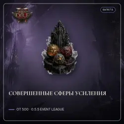 Path of Exile 2 Orbs — Perfect Orbs of Augmentation, 0.5.5 Event League (from 500)