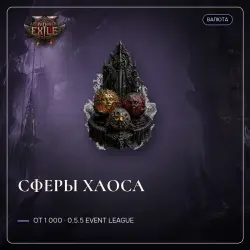 Path of Exile 2 Orbs — Chaos orbs, 0.5.5 Event League (from 1,000)