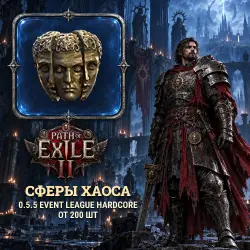Path of Exile 2 Orbs — Chaos orbs, 0.5.5 Event League *** (from 200)