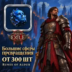 Path of Exile 2 Orbs — Greater Orbs of Transmutation, Runes of Aldur (from 300)