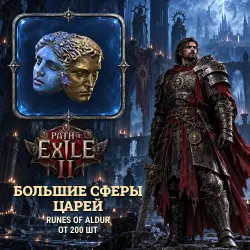 Path of Exile 2 Orbs — Greater Regal Orbs, Runes of Aldur (from 200)