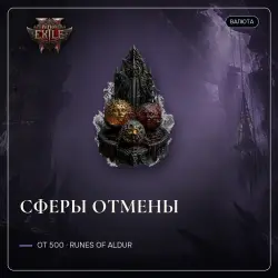 Path of Exile 2 Orbs — Orbs of Annulment, Runes of Aldur (from 500)