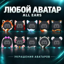 Gift Link Any Avatar from the “ALL EARS” Collection