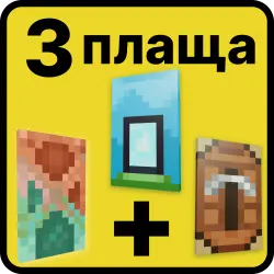 3 плаща(Медный + Строителя + Домашний)| COPPER CAPE + Build… — Minecraft, лот №269548