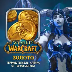 World of Warcraft Gold RU/EU — Thermaplugg, Alliance (from 100,000 gold)