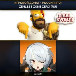 ZENLESS ZONE ZERO (RU) | TOP-UP BY UID | AUTO DELIVERY [RU / RUSSIA]