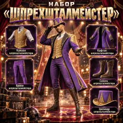 Activation Code: Ringmaster Set