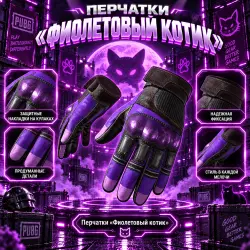 Activation code: Purple Kitty Gloves