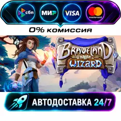 Braveland Wizard STEAM RU + МИР АВТОВЫДАЧА 24/7