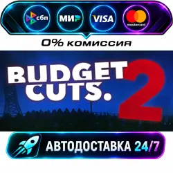 Budget Cuts 2: Mission Insolvency STEAM RU + МИР АВТОВЫДАЧА 24/7