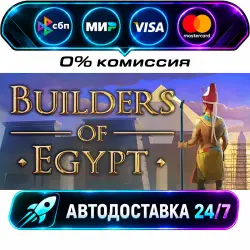 Builders Of Egypt STEAM RU + МИР АВТОВЫДАЧА 24/7
