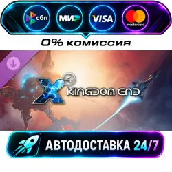 X4: Kingdom End DLC STEAM RU + WORLD AUTO-DELIVERY 24/7