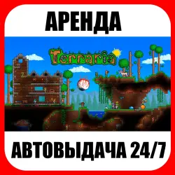 Terraria | RENTAL | ONLINE | AUTO DELIVERY 24/7