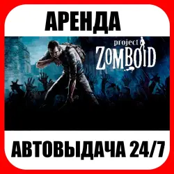 Project Zomboid | RENTAL | ONLINE | AUTO DELIVERY 24/7