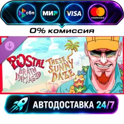 POSTAL: Brain Damaged - These Sunny Daze These Sunny Daze DLC STEAM RU + WORLD AUTO-DELIVERY 24/7
