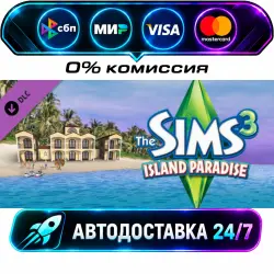 The Sims 3: Island Paradise DLC STEAM CIS + МИР АВТОВЫДАЧА 24/7