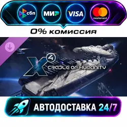X4: Cradle of Humanity DLC STEAM RU + WORLD AUTO-DELIVERY 24/7