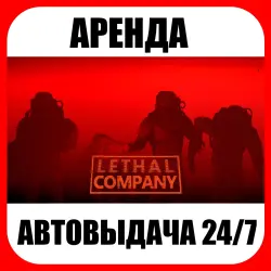 Lethal Company | RENTAL | ONLINE | AUTO DELIVERY 24/7