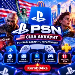 🎮 США аккаунт (ГОТОВЫЙ АККАУНТ/РЕГИСТРАЦИЯ) PSN🔥 🪬 | Korob04ka