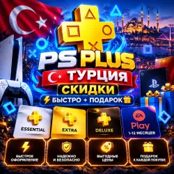 🚀 PS PLUS➕ТУРЦИЯ CКИДКИ | БЫСТРО + ПОДАРОК 🪬 | ESSENTIAL | EXTRA | DELUXE | EA PLAY 1-12 | Korob04ka