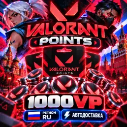 VALORANT POINTS RU 1000 VP РОССИЯ | Korob04ka, лот №254540