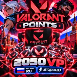 2050 VP VALORANT РЕГИОН RU АВТОДОСТАВКА | Korob04ka, лот №254546